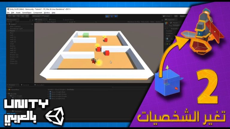 اساسيات يونيتي 2 – تغير الشخصيات – شرح مبسط للكود